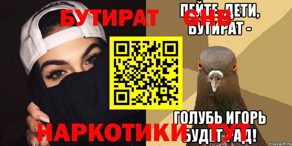 Бутират бутик Сухой Лог