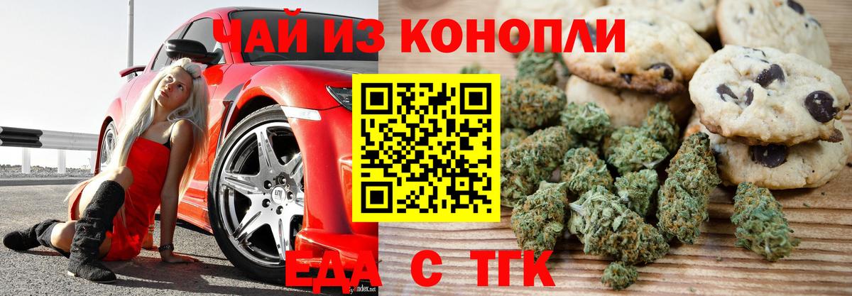 Еда ТГК конопля Сухой Лог