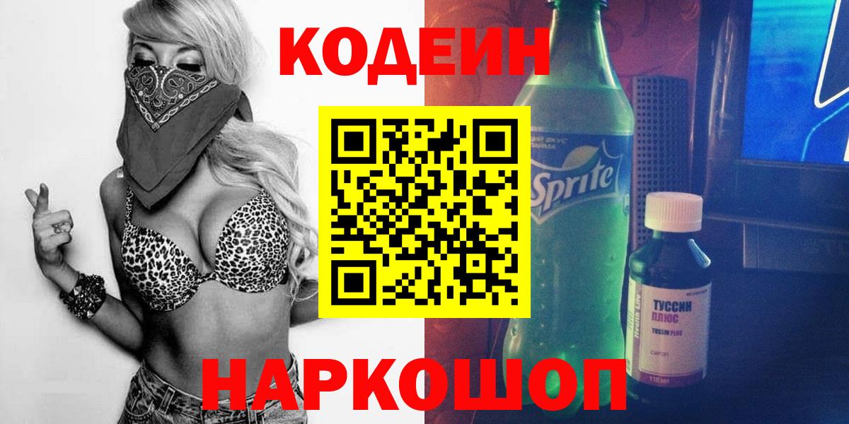 Кодеин Purple Drank Сухой Лог