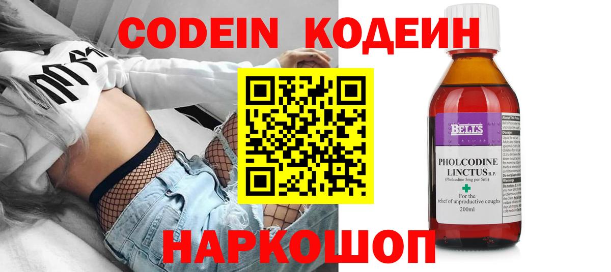 Сухой Лог  Кодеин напиток Lean (лин)  Вход с VPN 