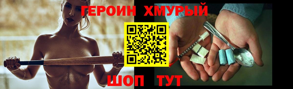 ГЕРОИН VHQ Сухой Лог