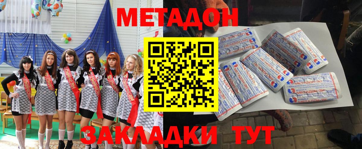 Сухой Лог  МЕТАДОН кристалл  Метадон VHQ  Вход с VPN 